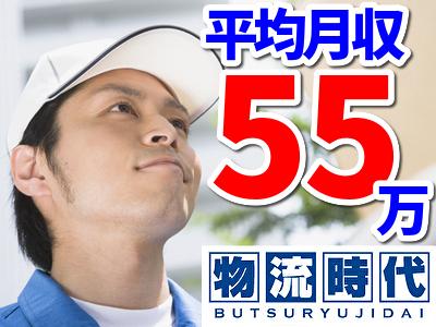 物流時代 京王多摩センターエリアの求人情報w002 はた楽求人ナビ で40代 50代 60代 中高年 シニア のお仕事探し