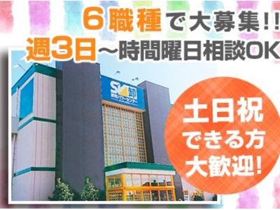 スーパーバリュー 卸売パワーセンター岩槻店 01のアルバイト バイト求人情報 マッハバイトでアルバイト探し