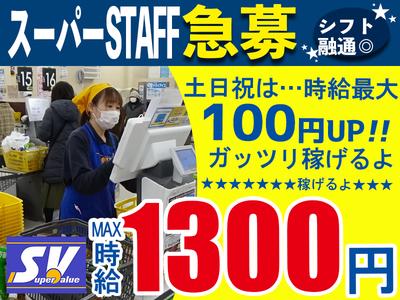 スーパーバリュー 志茂店 2 のバイト求人情報 X シフトワークス