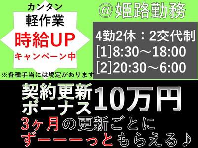 宝殿駅のバイト パート求人情報 シフトワークス でバイト探し パートの仕事探し