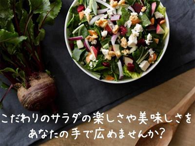 採用情報 Chopped Salad Days名古屋駅セントラルタワーズ店 09の求人