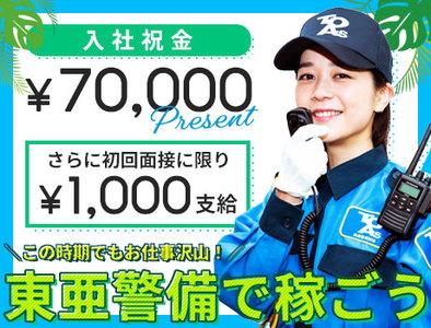 東亜警備保障株式会社 横浜本部 2 0007 のバイト求人情報 X シフトワークス