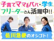 佐川急便株式会社 関西航空営業所 仕分け 伊丹空港センター のアルバイト バイト求人情報 マッハバイトでアルバイト探し