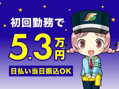 採用情報 三和警備保障株式会社 駒沢大学駅エリア 交通規制スタッフ 夜勤 の求人