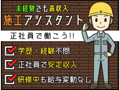 リアル建設株式会社 5 のアルバイト バイト求人情報 マッハバイトでアルバイト探し