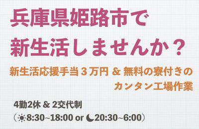 株式会社ビート 姫路支店 寮無料 4勤2休 151のバイト求人情報 X000453133 シフトワークス