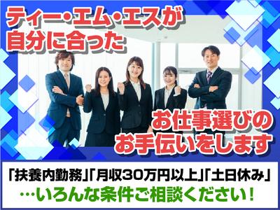 ティー エム エス株式会社前橋支店 １０３ パート アルバイトの求人情報 Id 求人ジャーナル