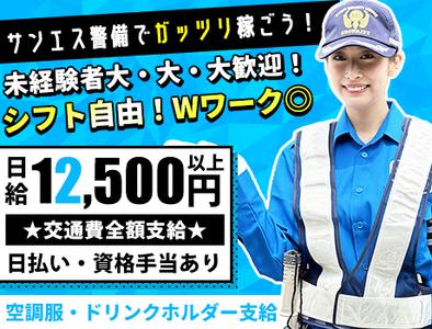 サンエス警備保障株式会社 立川支社(36)【日勤】の求人画像
