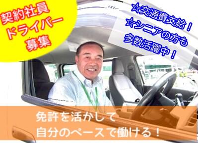 姫路市になる病院の透析送迎 ドライバー・運転手【社員】の求人画像