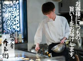弁兵衛 横川店(キッチン)のアルバイト写真