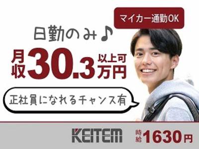 【日払い可】【部品の取付け作業】日勤専属&土日休み♪ 日本ケイテ...