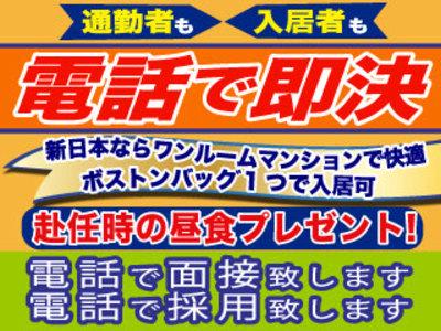 株式会社新日本のアルバイトの求人情報 40代 50代 60代 中高年 シニア のお仕事探し バイト パート 転職 求人ならはた楽求人ナビ