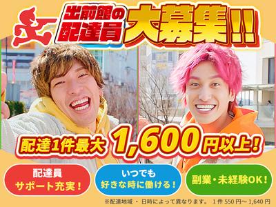 出前館 馬車道のバイト求人情報 X シフトワークス
