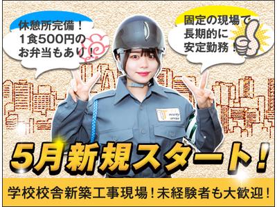 T-1Security Service株式会社【中野区エリア13】のアルバイト