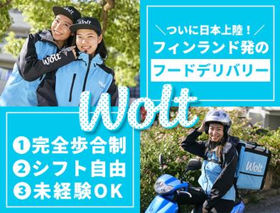 Wolt Japan株式会社のアルバイトの求人情報 40代 50代 60代 中高年 シニア のお仕事探し バイト パート 転職 求人ならはた楽求人ナビ