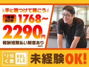 りらくる 盛岡店 のアルバイト バイト求人情報 マッハバイトで りらくる 盛岡店 のアルバイト バイト求人情報 マッハバイトで