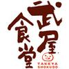 武屋食堂 荒井店(正社員)のロゴ