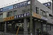 患者さまにもあなたにも「身近な薬局」をめざして