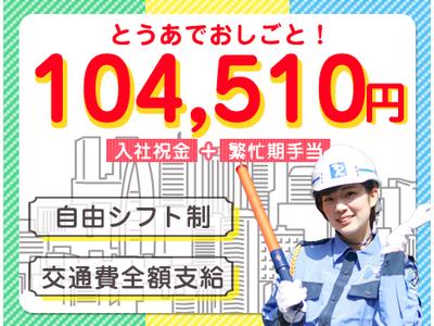 東亜警備保障株式会社 立川本部 2 0004 のアルバイト バイト求人情報 マッハバイトでアルバイト探し