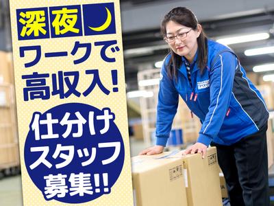 佐川急便株式会社 札幌東営業所 仕分け 夜間時間帯勤務 のアルバイト バイト求人情報 マッハバイトでアルバイト探し