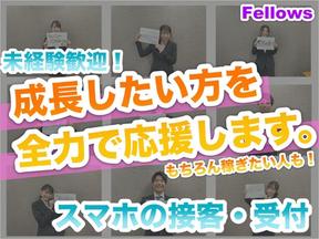 株式会社フェローズ Sb未経験量販 136 名古屋駅エリアのアルバイト バイト求人情報 マッハバイトでアルバイト探し 株式会社フェローズ Sb未経験量販 136 名古屋駅エリアのアルバイト バイト求人情報 マッハバイトでアルバイト探し