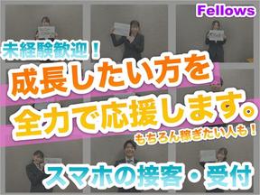 株式会社フェローズ Sb未経験量販 136 名古屋駅エリアのアルバイト バイト求人情報 マッハバイトでアルバイト探し