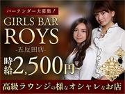 GIRLS BAR ROYS 五反田店のアルバイト写真(メイン)