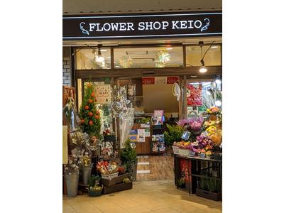Flower Shop Keio 永山店のアルバイト バイト求人情報 マッハバイトでアルバイト探し