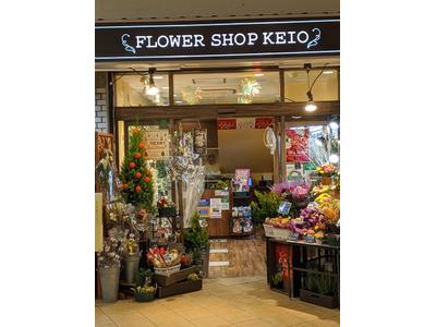 Flower Shop Keio 永山店のアルバイト バイト求人情報 マッハバイトでアルバイト探し Flower Shop Keio 永山店のアルバイト バイト求人情報 マッハバイトでアルバイト探し