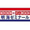 明海ゼミナール 大垣駅前校のロゴ
