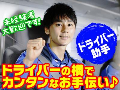 佐川急便株式会社 広島営業所 ドライバー助手 のアルバイト バイト求人情報 マッハバイトでアルバイト探し