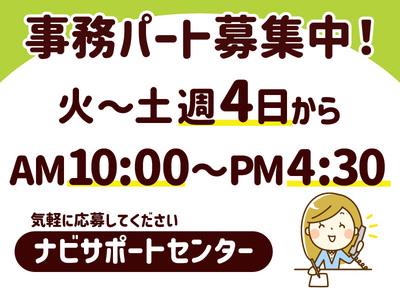 Ckcネットワーク株式会社 ナビサポートセンターのバイト求人情報 X シフトワークス