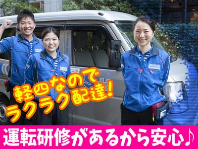 佐川急便株式会社 九州航空営業所(軽四ドライバー)のアルバイト