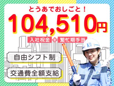 東亜警備保障株式会社 立川本部 4 0004 のバイト求人情報 X シフトワークス