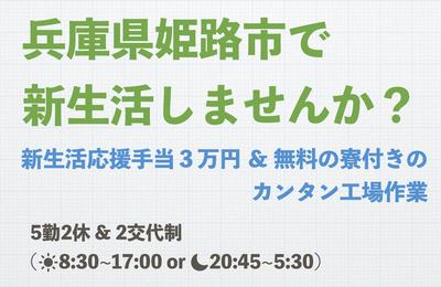 株式会社ビート 姫路支店 新生活応援手当あり 5勤2休 166のバイト求人情報 X000453442 シフトワークス