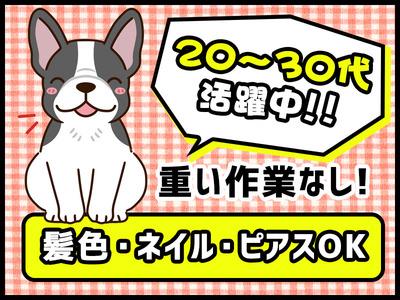 株式会社テックサポート 新倉敷2エリア S0121のバイト求人情報 X シフトワークス