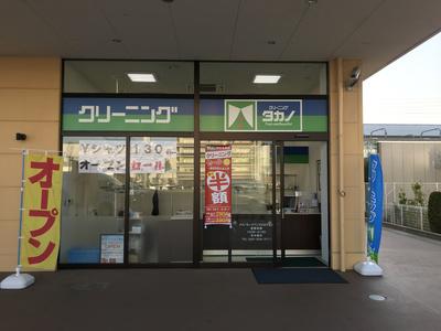 クリーニングタカノ ヨークベニマル太子堂店のアルバイト バイト求人情報 マッハバイトでアルバイト探し
