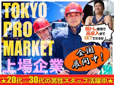 株式会社前野建装 揚重システム事業部 渋谷区エリア のアルバイト バイト求人情報 マッハバイトでアルバイト探し