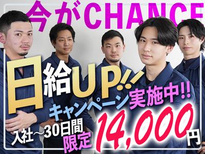 株式会社ハンズ 工事事業部 千葉県成田市エリア【001】のアルバイト 
