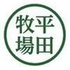 平田牧場 鶴岡庄内観光物産館店のロゴ