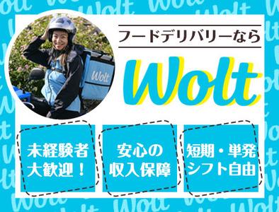 Wolt Japan株式会社のアルバイトの求人情報 40代 50代 60代 中高年 シニア のお仕事探し バイト パート 転職 求人ならはた楽求人ナビ