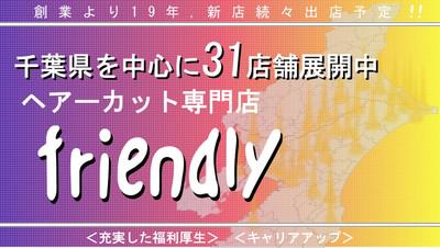 有限会社フレンドリーのアルバイトの求人情報 40代 50代 60代 中高年 シニア のお仕事探し バイト パート 転職 求人ならはた楽求人ナビ