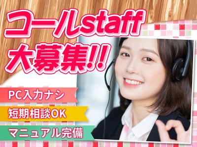 福岡 派遣会社 コールセンター コールセンター 中央区 感染症に関する助成金の問合せ受付対応 シフト制 交通費支給