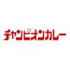 株式会社チャンピオンカレー 玉鉾店(押野エリア)のロゴ