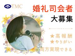 株式会社東京音楽センター 京都市南区内及び府内にある結婚式場 のアルバイト バイト求人情報 マッハバイトでアルバイト探し