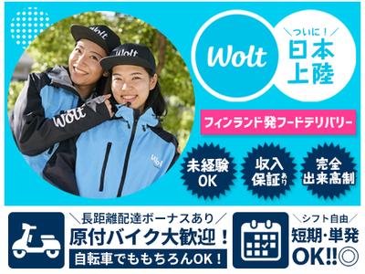 Wolt ウォルト 東京 下北沢駅周辺エリア1のアルバイト バイト求人情報 マッハバイトでアルバイト探し