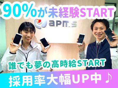 株式会社アプメス 大船エリアのアルバイト バイト求人情報 マッハバイトでアルバイト探し
