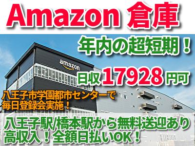 北八王子駅 倉庫内 軽作業のバイト パート求人情報 シフトワークス でバイト探し パートの仕事探し