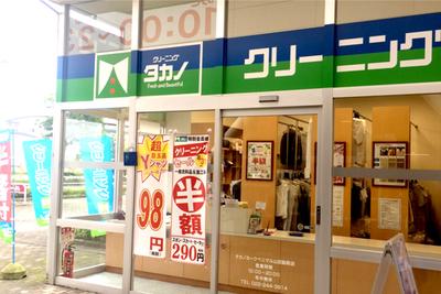 クリーニングタカノ ヨークベニマル山田鈎取店のバイト求人情報 X シフトワークス