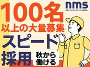 日本マニュファクチャリングサービス株式会社01/fuku210125Aのアルバイト写真(メイン)
